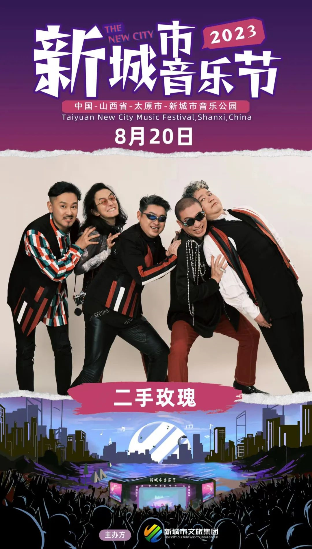 2023太原新城市音乐节
