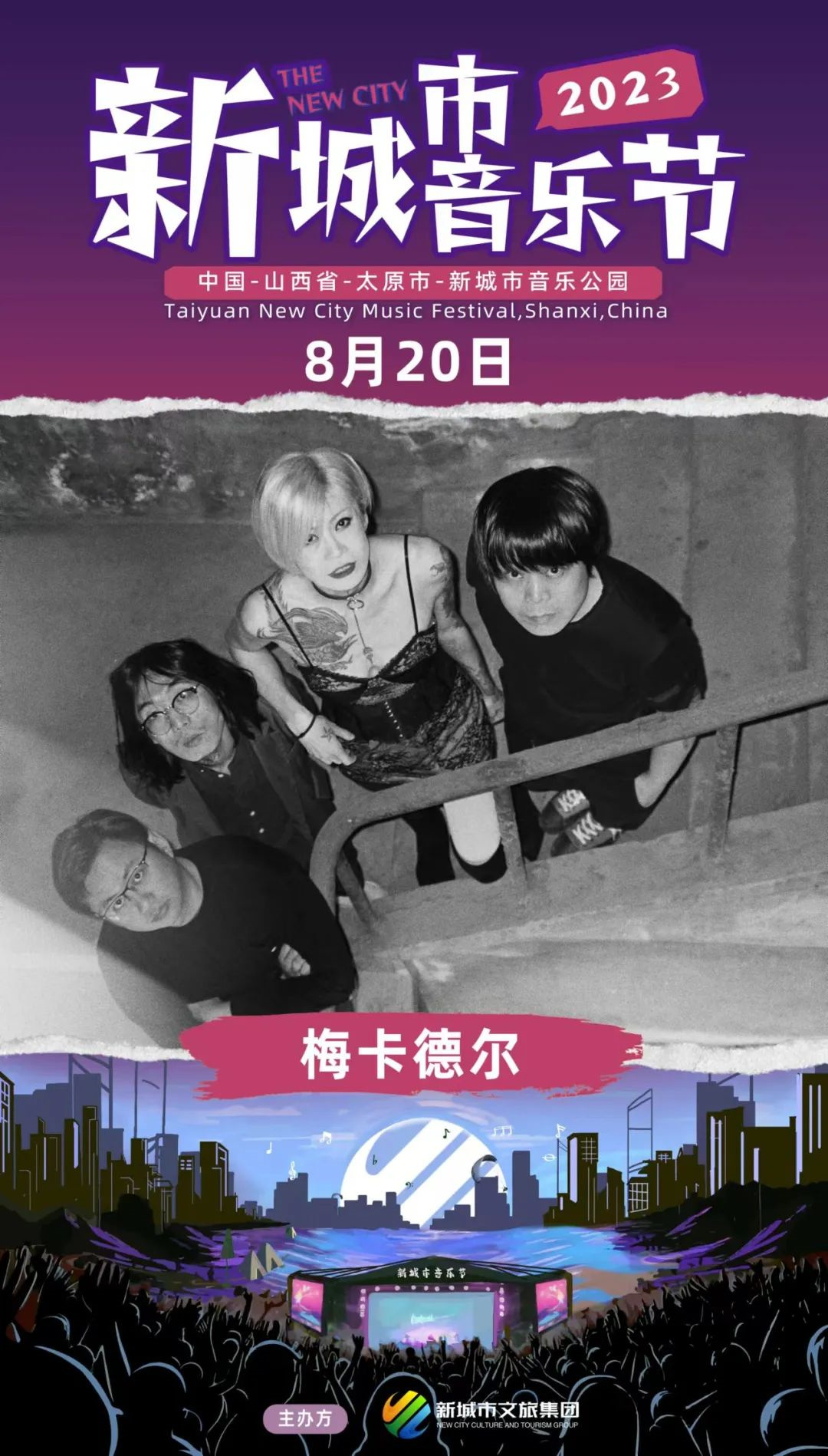 2023太原新城市音乐节