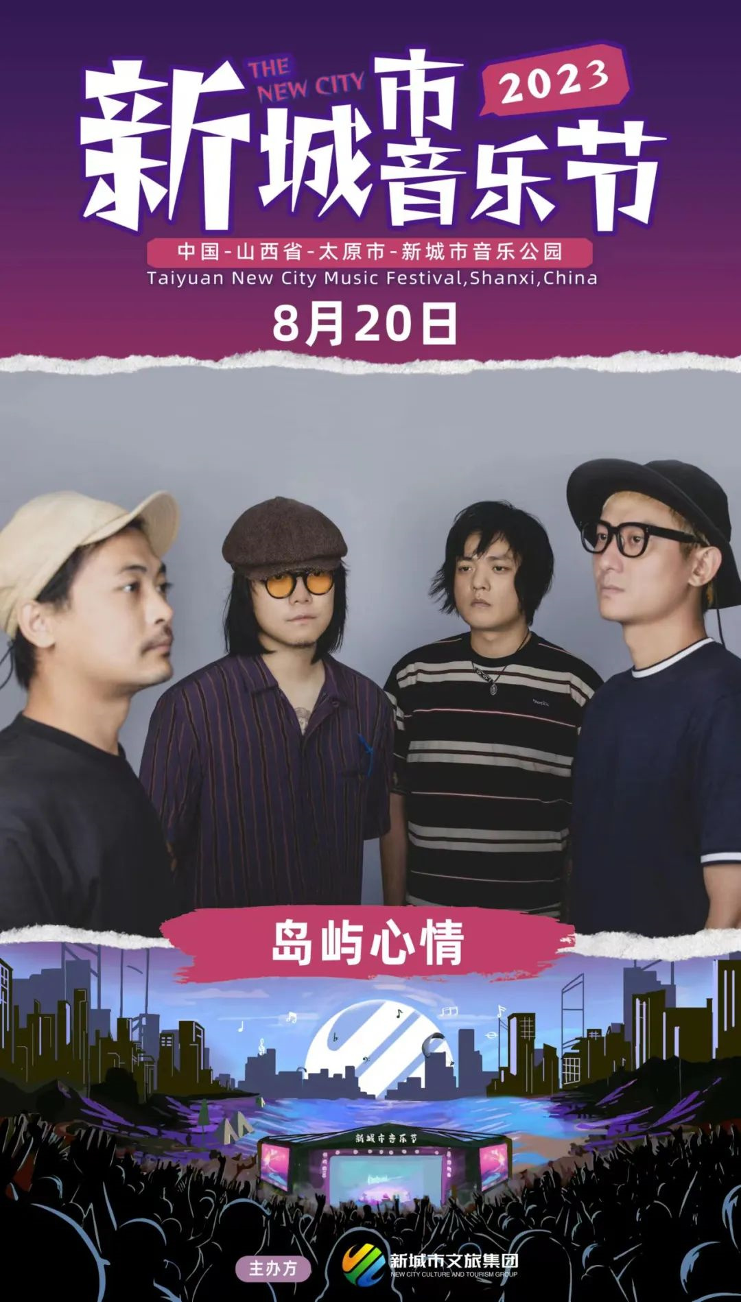 2023太原新城市音乐节