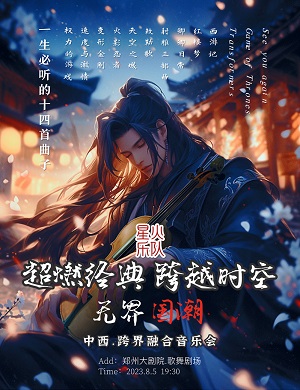 2025星火乐队郑州音乐会