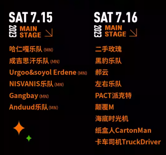 2023鄂尔多斯暖橙音乐节（7月15/16日）演出安排+购票入口