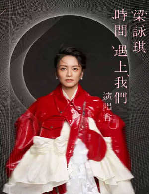 2025梁咏琪武汉演唱会