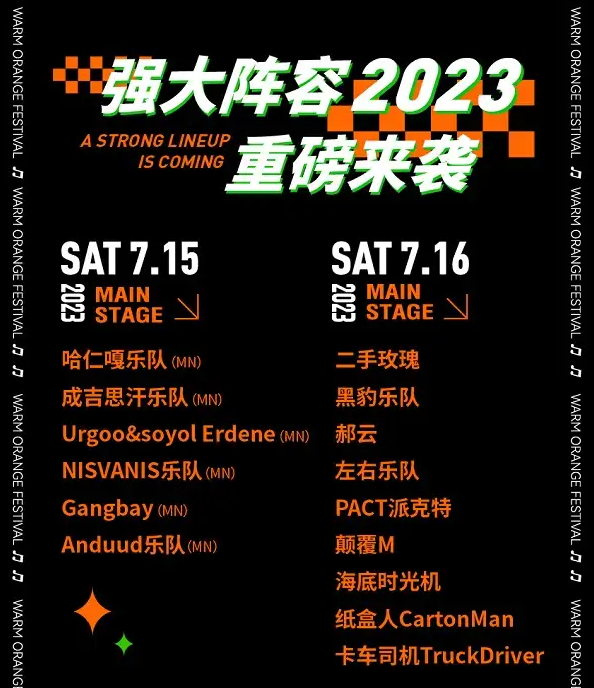 2023鄂尔多斯暖橙音乐节（7月15日-16日）票价、地点、时间