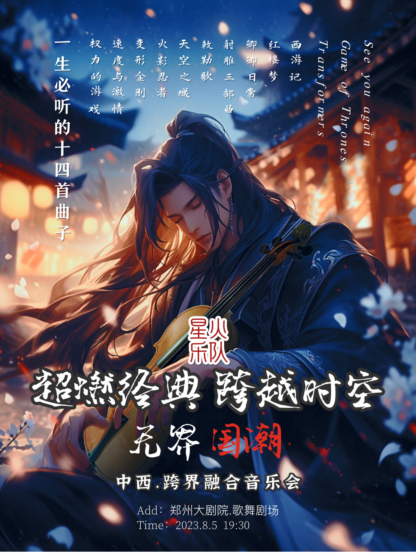 2023星火乐队郑州音乐会（8月5日）(时间+地点+票价)信息一览