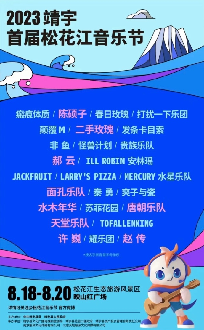 2023靖宇首届松花江音乐节（8月18日-20日）演出详情及购票信息