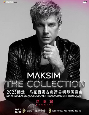 马克西姆昆明音乐会