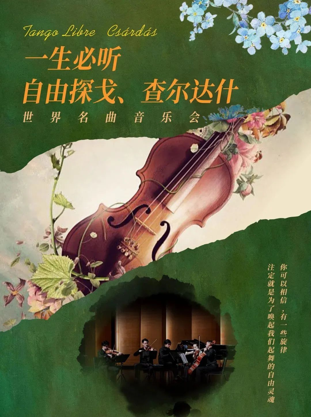 2023音乐会《自由探戈、查尔达什》深圳站（7月9日）时间、地点、门票价格、演出详情