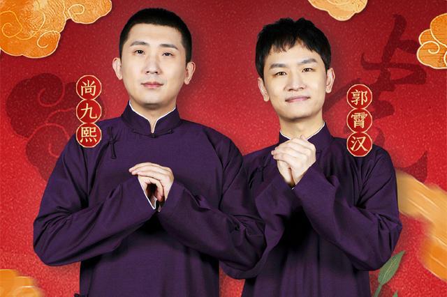 2023尚九熙郭霄汉南京相声专场(7月22日)门票价格及购票网址 2023尚九熙郭霄汉南京相声专场(7月22日)门票价格及购票网址