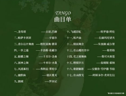 2023音乐会《自由探戈、查尔达什》深圳站（7月9日）时间、地点、门票价格