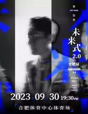 2025张信哲合肥演唱会