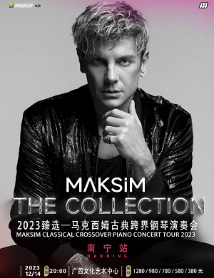 2025马克西姆南宁钢琴演奏会