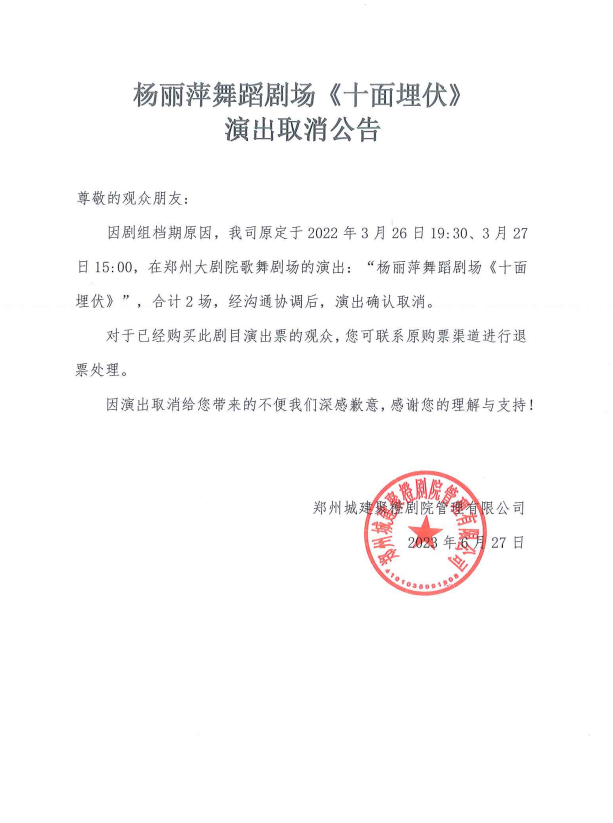 2023杨丽萍舞蹈剧场《十面埋伏》-郑州站