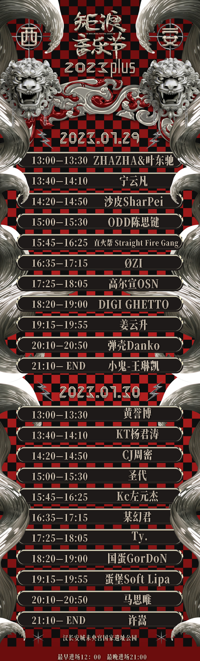 2023西安矩浪音乐节