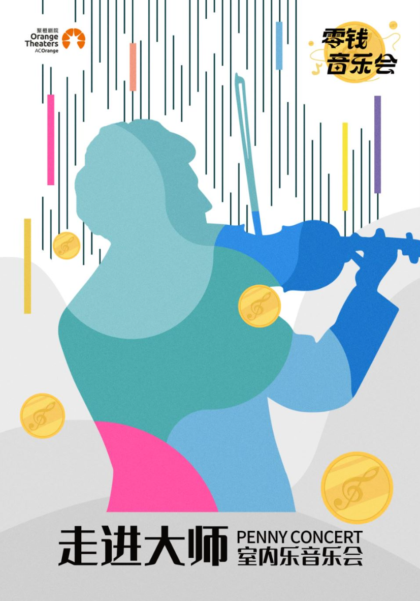 2023音乐会《走进大师》郑州站（7月27/28日）演出安排（时间、地点、票价）
