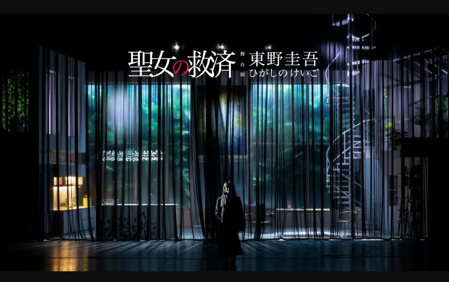 2023舞台剧《圣女の救济》昆明站（10月29日）时间地点、在线订票