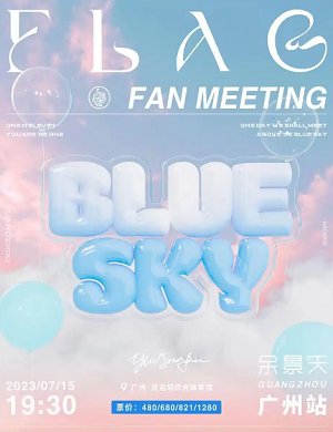 余景天广州演唱会