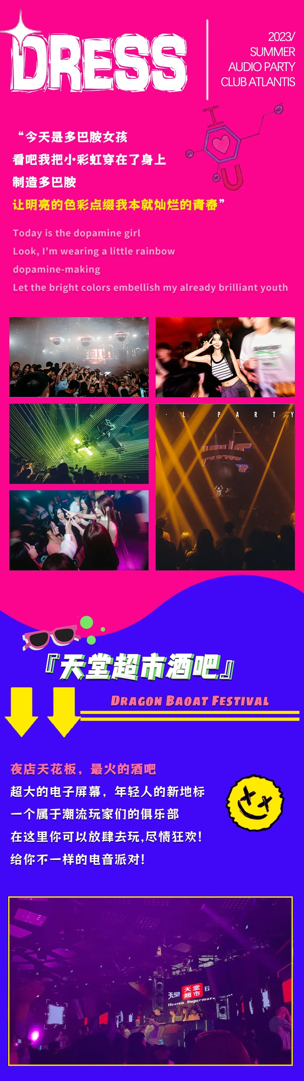 2023YOULO多巴胺夏日狂欢电音派对-北京站