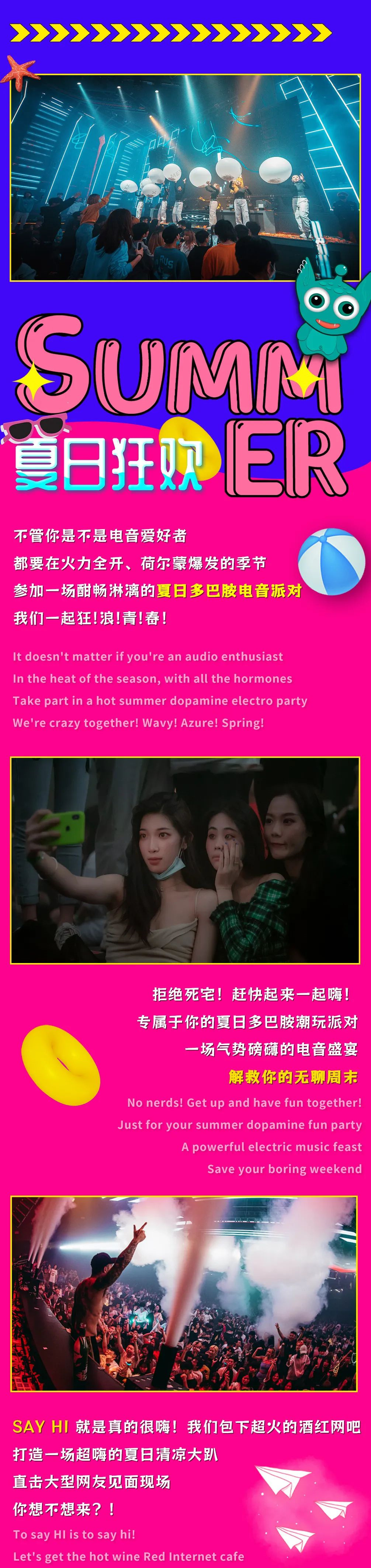 2023YOULO多巴胺夏日狂欢电音派对-北京站