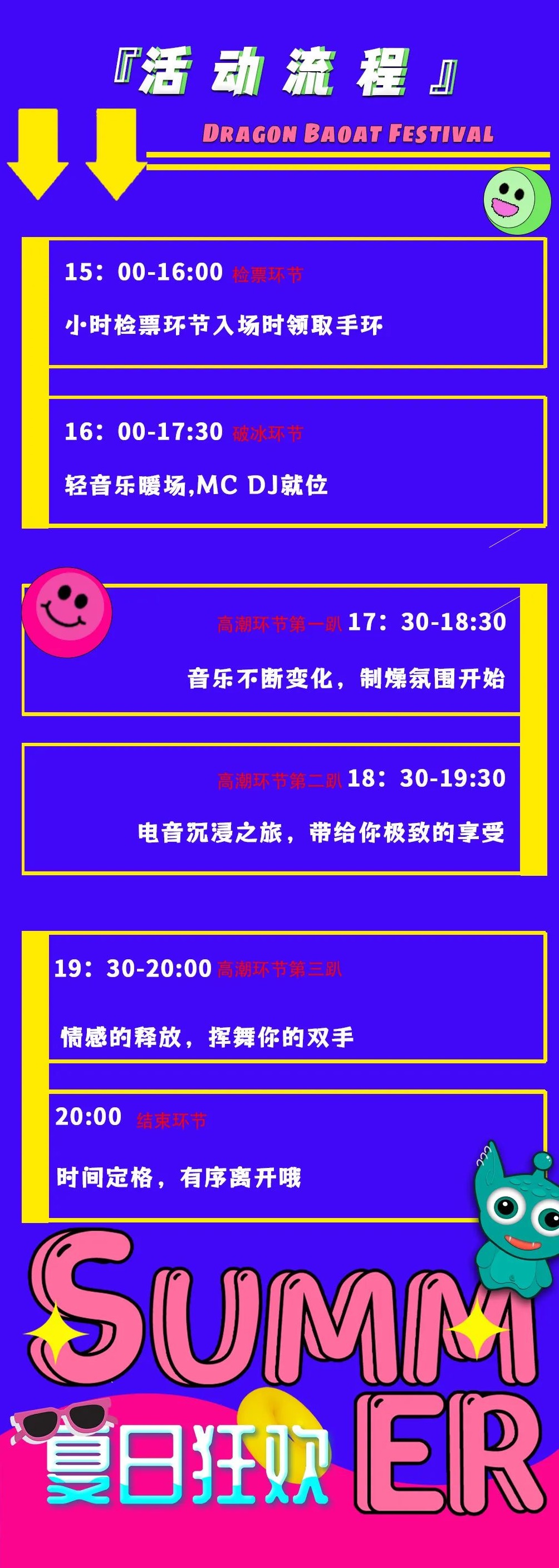 2023YOULO多巴胺夏日狂欢电音派对-北京站