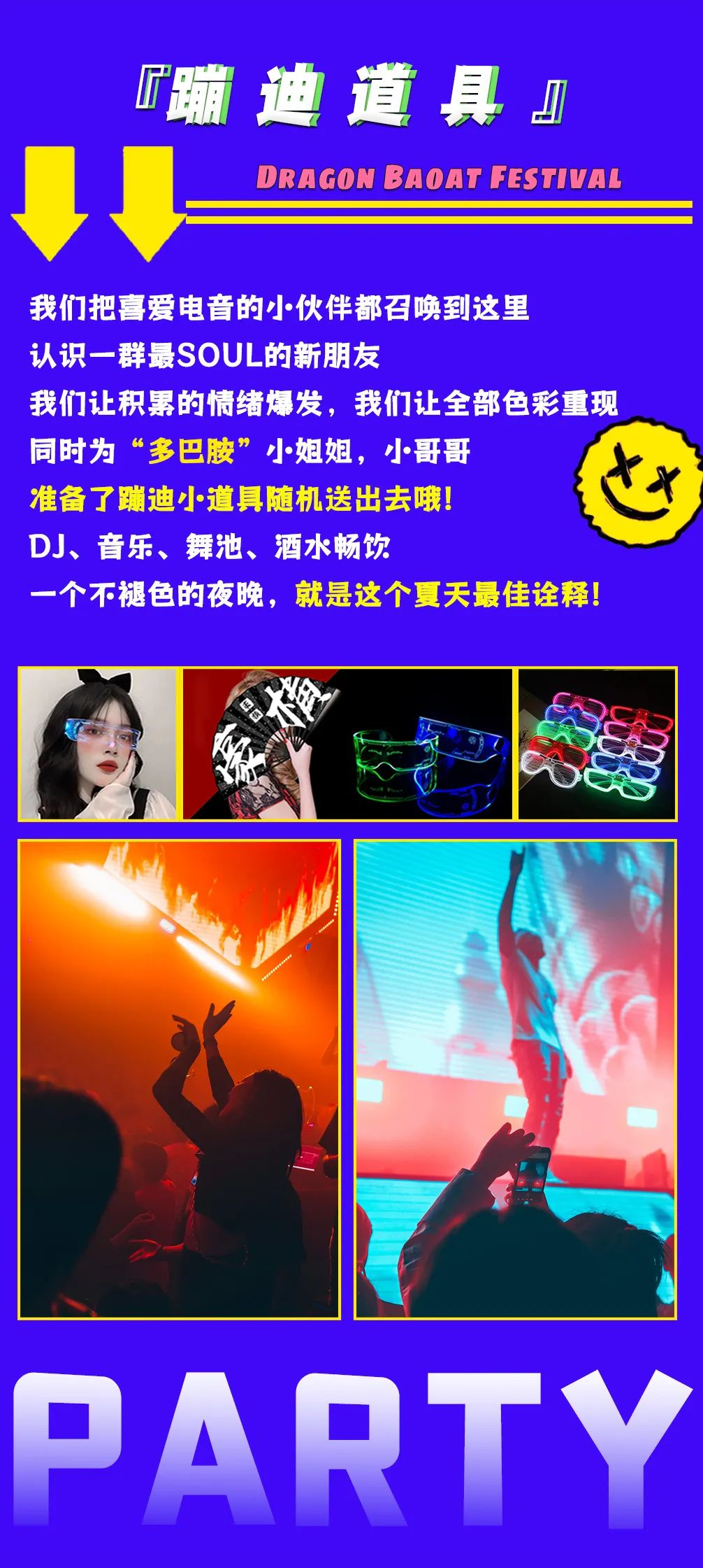 2023YOULO多巴胺夏日狂欢电音派对-北京站