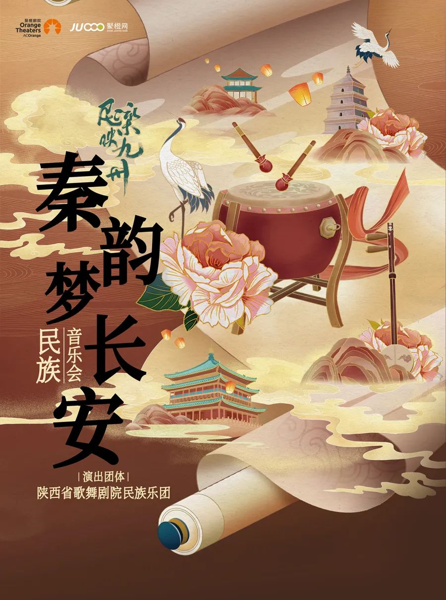 2023音乐会《秦韵梦长安》郑州站(8月18/19日)(时间+地点+门票价格)信息一览 2023音乐会《秦韵梦长安》郑州站(8月18/19日)(时间+地点+门票价格)信息一览