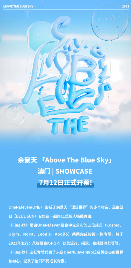 2023余景天SHOWCASE-澳门站