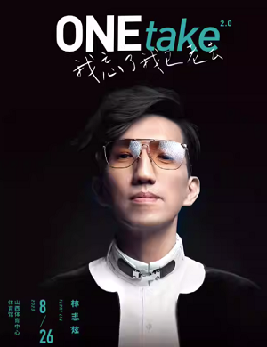 2025林志炫太原演唱会