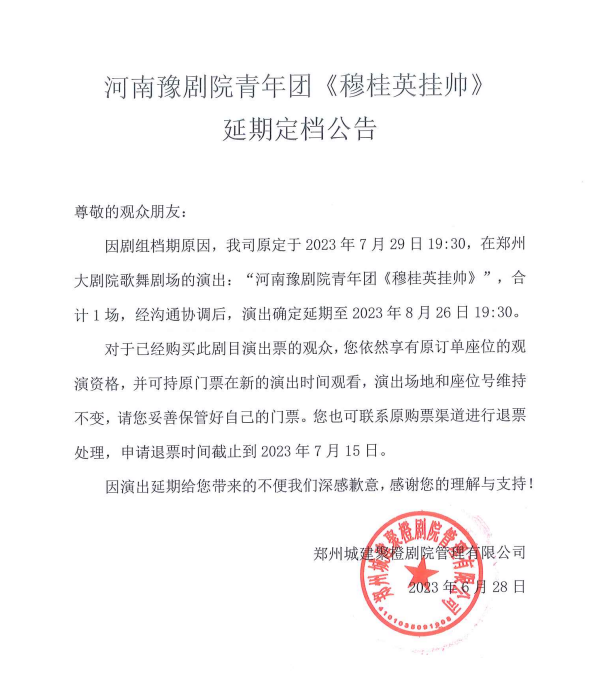 2023河南豫剧院青年团《穆桂英挂帅》郑州大剧院 第二届南腔北调戏曲节