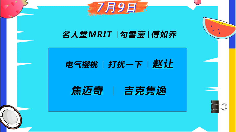 2023海口鲜果一夏音乐节（7月8/9日）时间、地点、门票价格信息一览