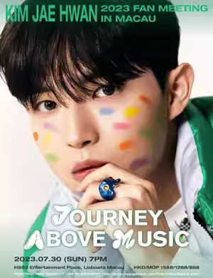 金在奂澳门粉丝见面会