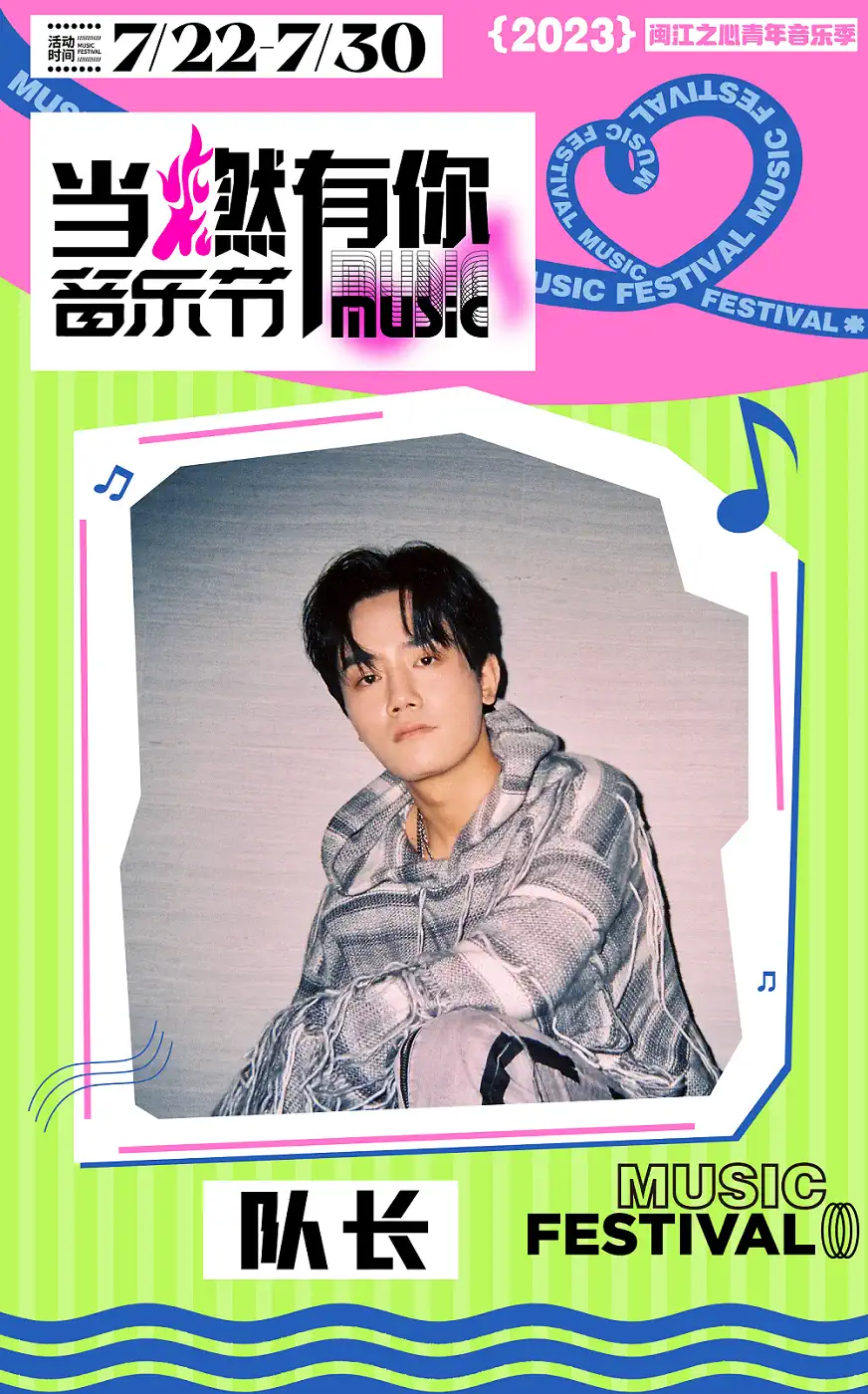 2023福州青年音乐季之当燃有你音乐节（7月22日-30日）演出信息详情介绍