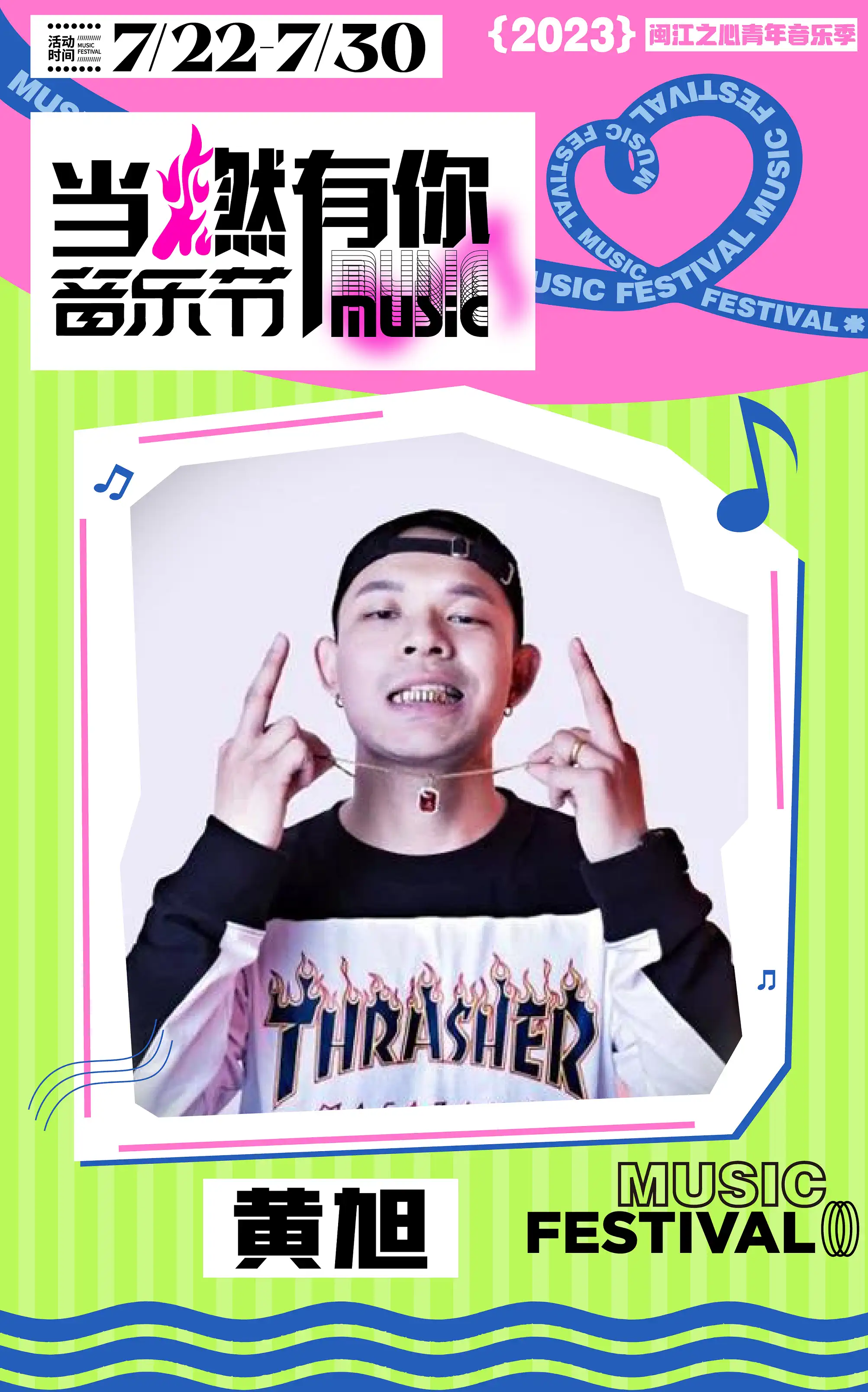 2023福州青年音乐季之当燃有你音乐节（7月22日-30日）演出信息详情介绍