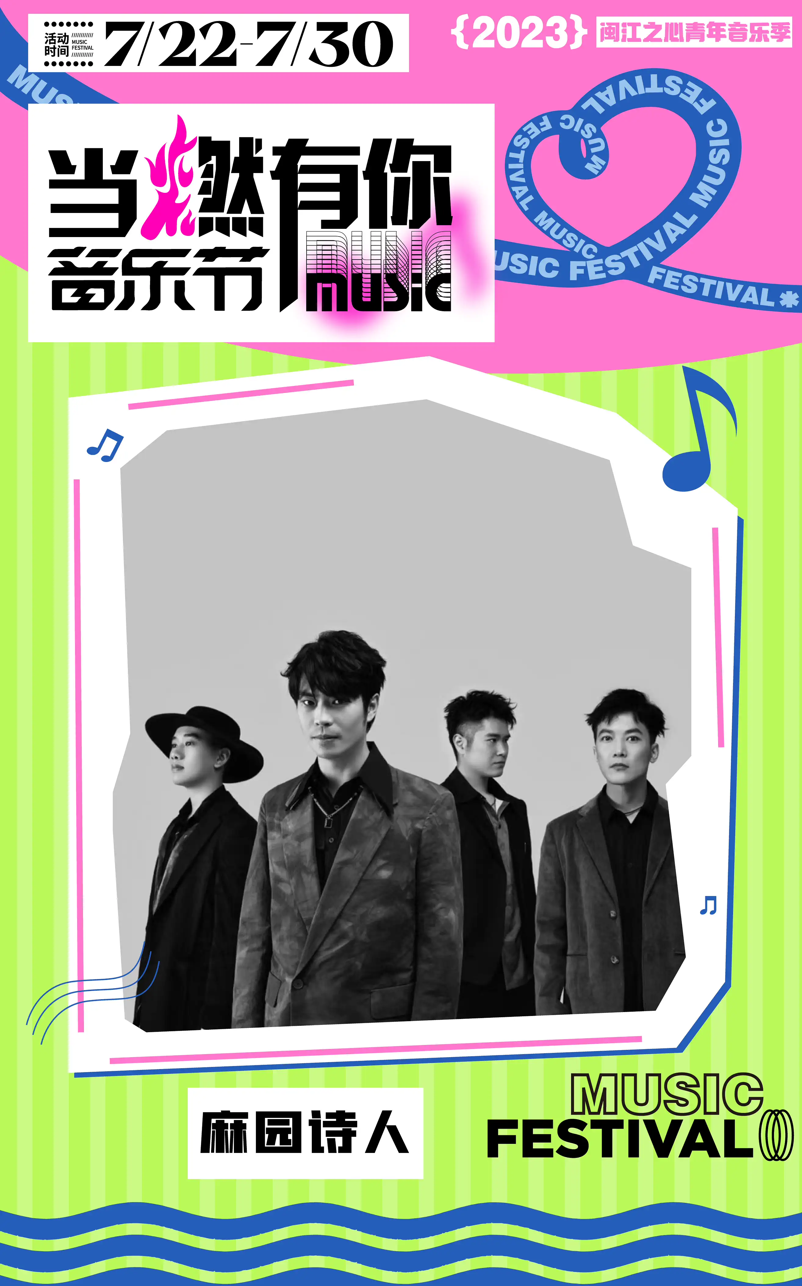 2023福州青年音乐季之当燃有你音乐节（7月22日-30日）演出信息详情介绍