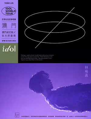 2025林宥嘉澳门演唱会