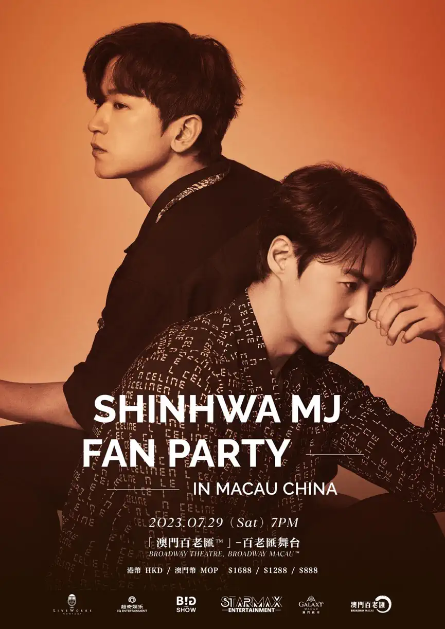 2023SHINHWA澳门演唱会（7月29日）门票价格及购票网址