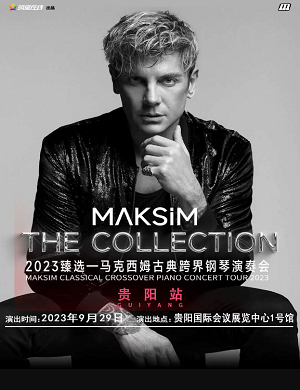 马克西姆贵阳钢琴音乐会