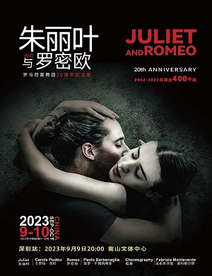 舞剧《朱丽叶与罗密欧》深圳站