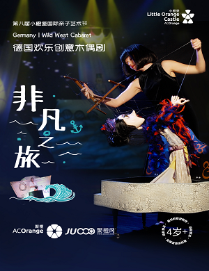 话剧《非凡之旅》深圳站