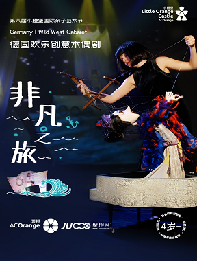 2023话剧《非凡之旅》南山站（10月21日）时间、地点、门票价格