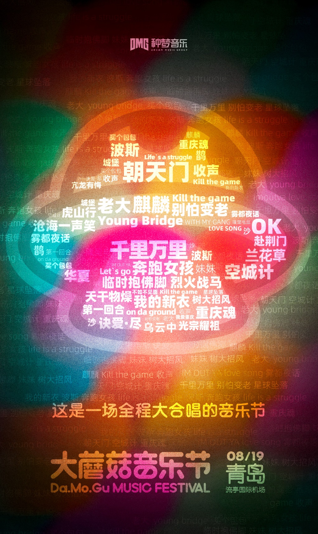 2023青岛大蘑菇音乐节（8月19日）时间、地点、门票价格