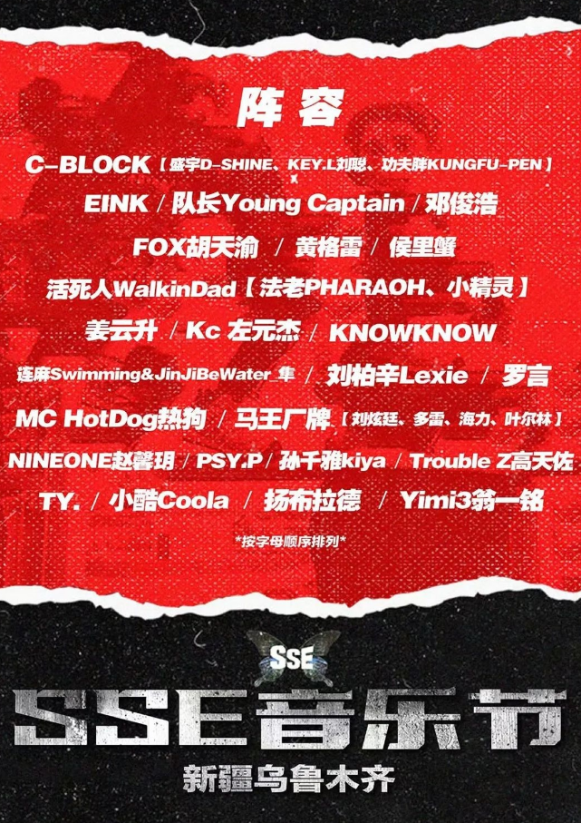 2023新疆乌鲁木齐SSE音乐节（7月29日）时间、地点、门票价格