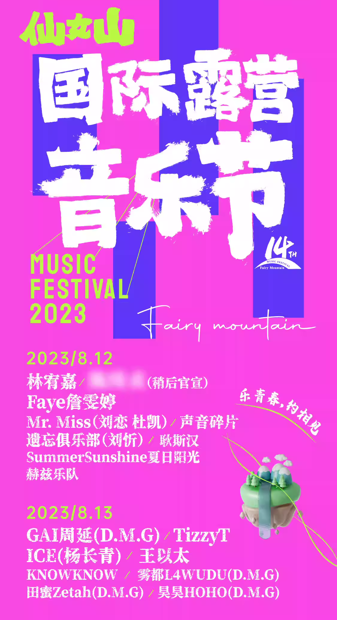 2023重庆仙女山国际露营音乐节(8月12/13日)(时间+地点+门票价格)信息一览 2023重庆仙女山国际露营音乐节(8月12/13日)(时间+地点+门票价格)信息一览