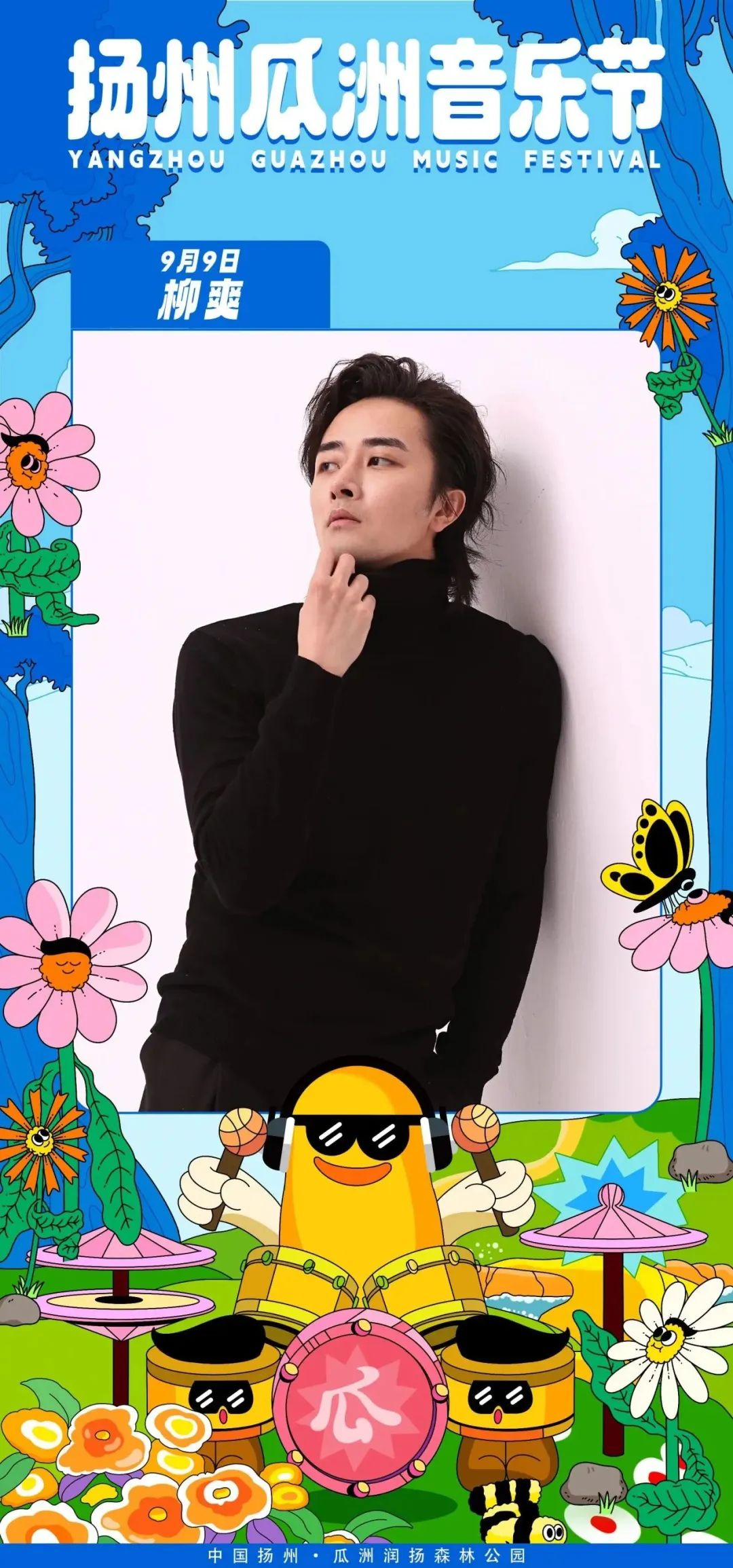 2023中国瓜洲音乐节-扬州站