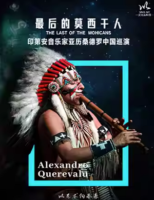 亚历桑德罗济南音乐会