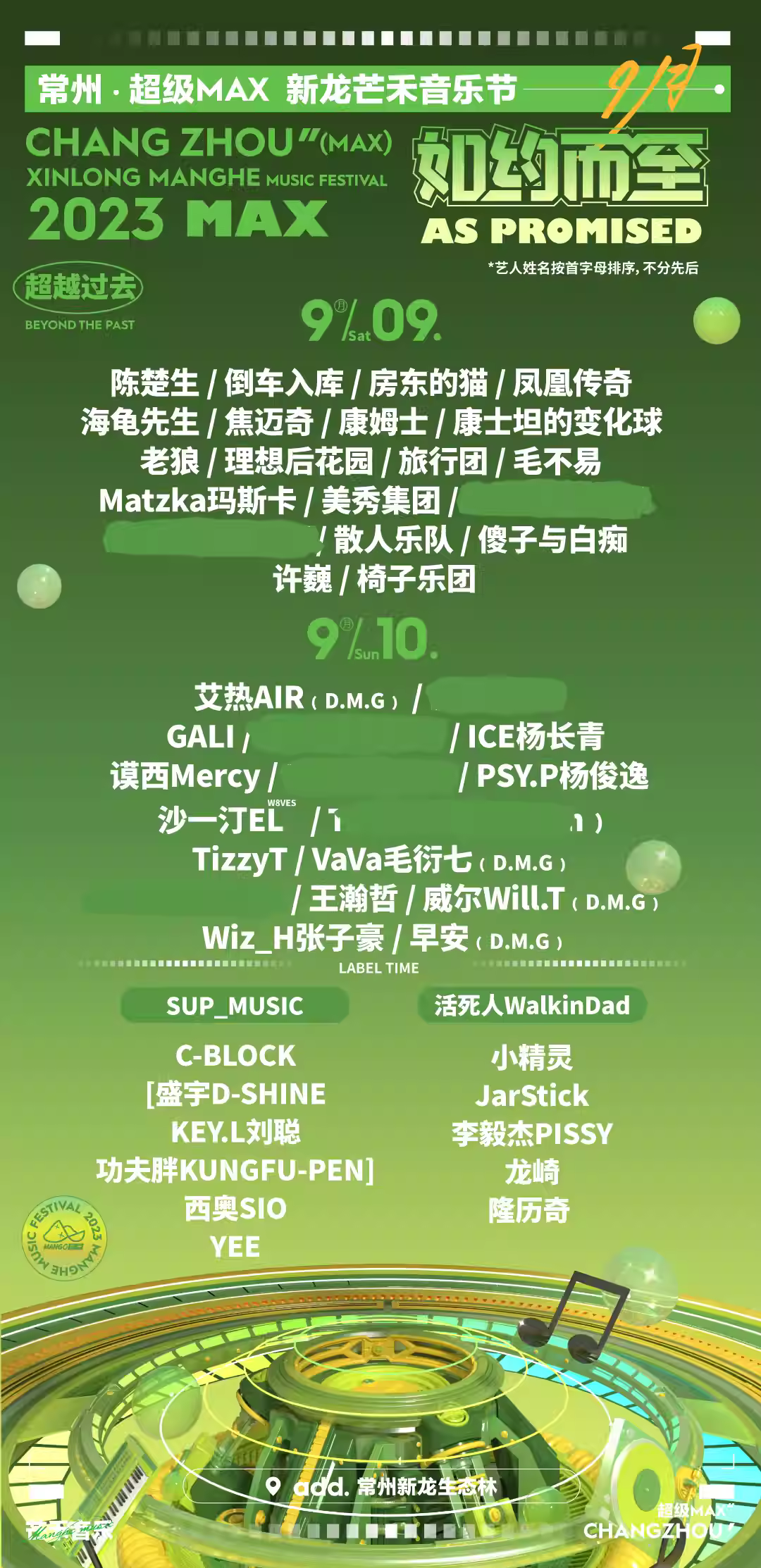 2023常州超级MAX新龙芒禾音乐节（9月9/10日）(阵容+地点+票价)信息一览