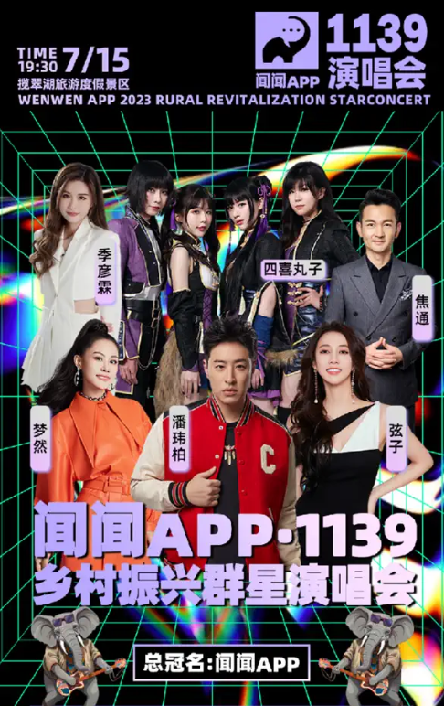 2023乡村振兴东营群星演唱会（7月15日）门票价格及购票网址