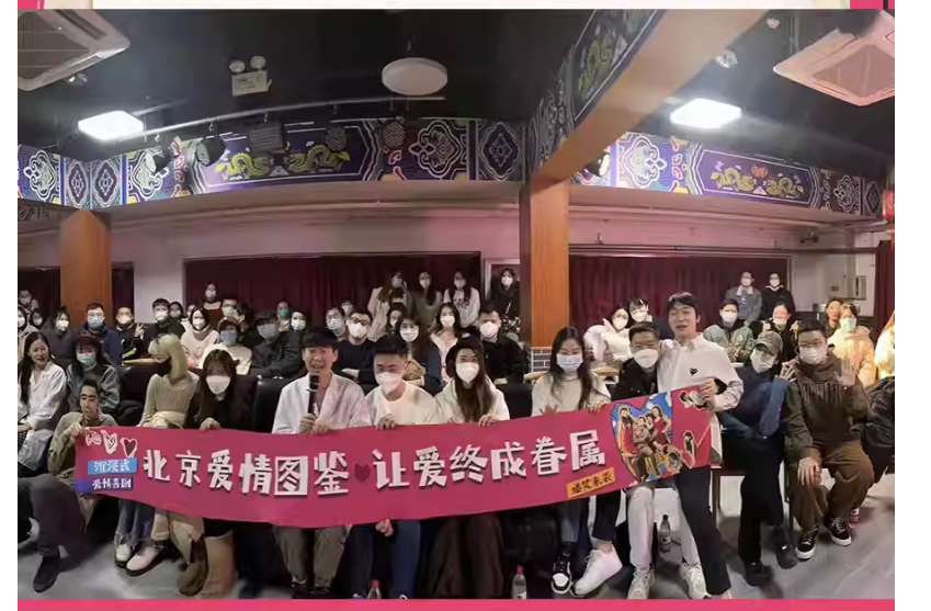 2023舞台剧《北京爱情图鉴》北京站（7月8日）演出详情、在线订票