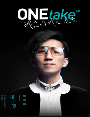 林志炫南昌演唱会