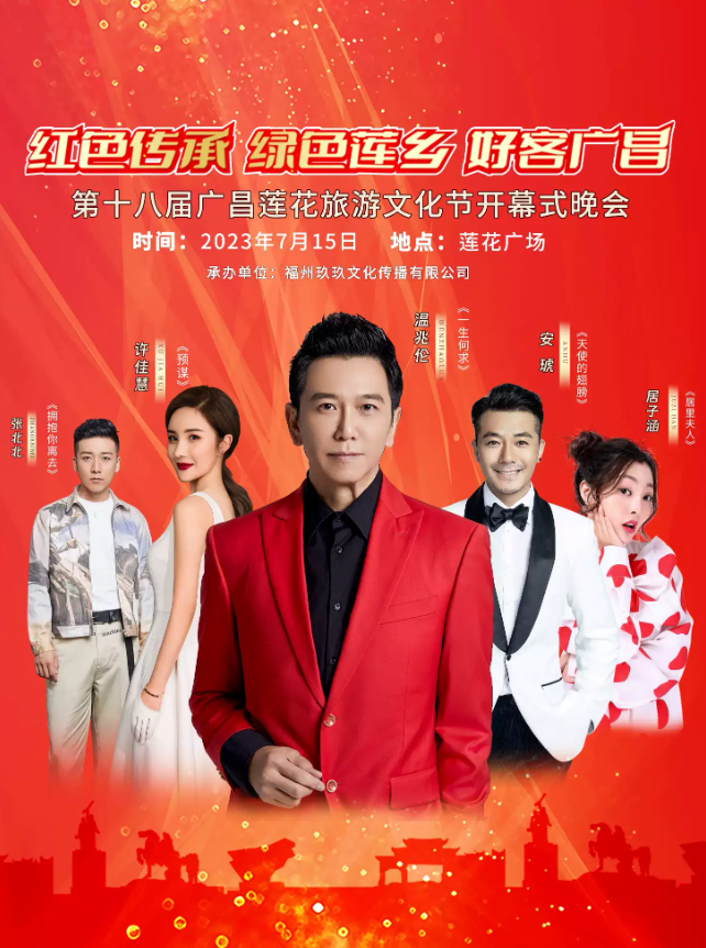 2023抚州国际莲花旅游文化节（7月15日）阵容+时间+地点+购票