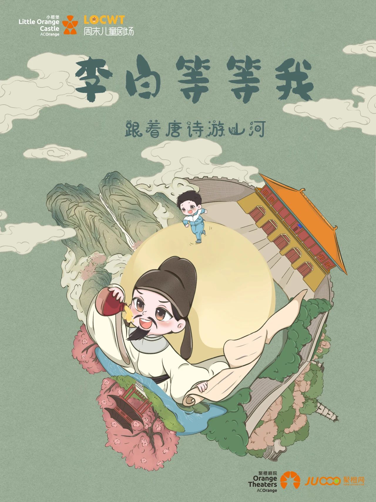 2023冒险剧《李白等等我》深圳站(10月6日)时间、地点、门票价格、演出详情 2023冒险剧《李白等等我》深圳站(10月6日)时间、地点、门票价格、演出详情